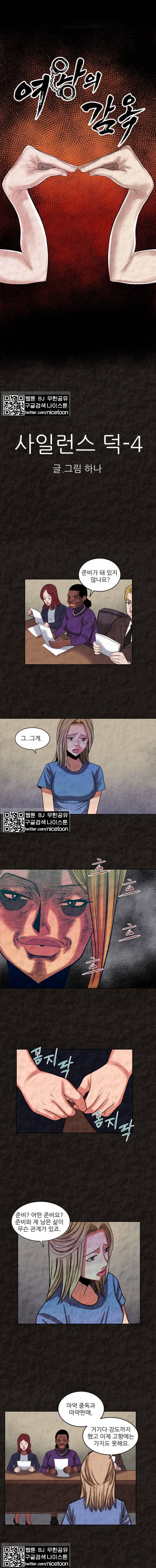여왕의 감옥 20화 1