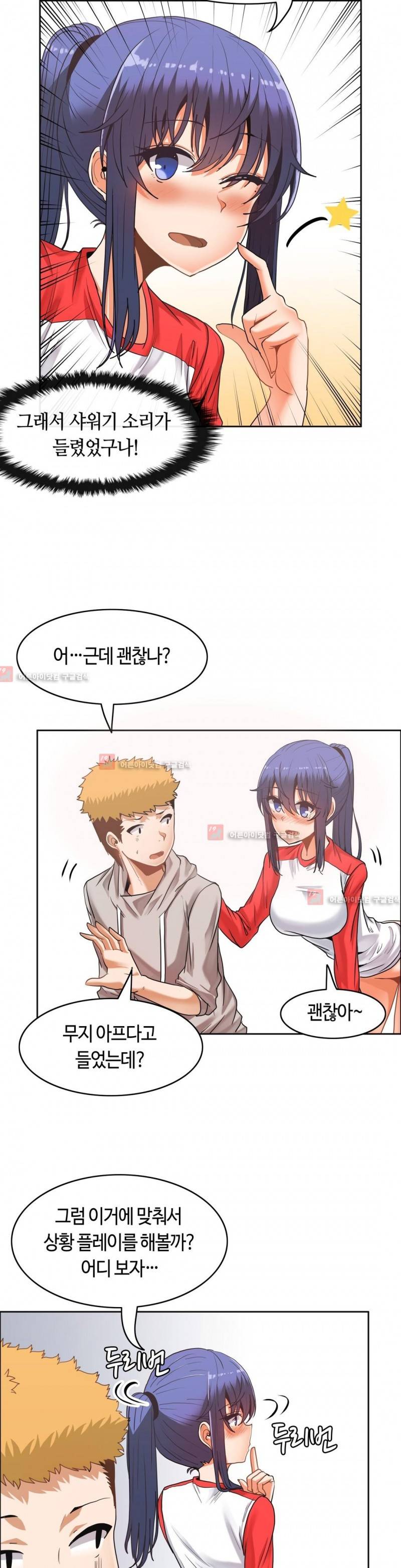 벽을 적신 여자 32화 2