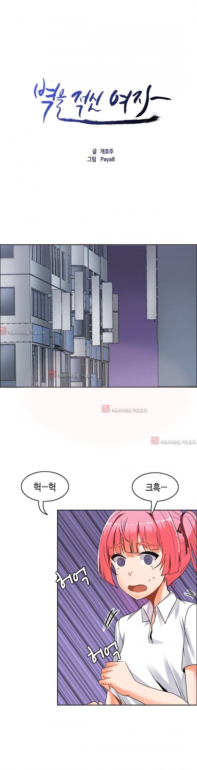벽을 적신 여자 32화 4