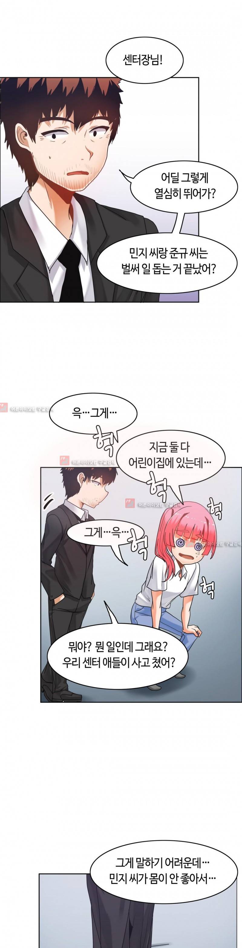 벽을 적신 여자 32화 6