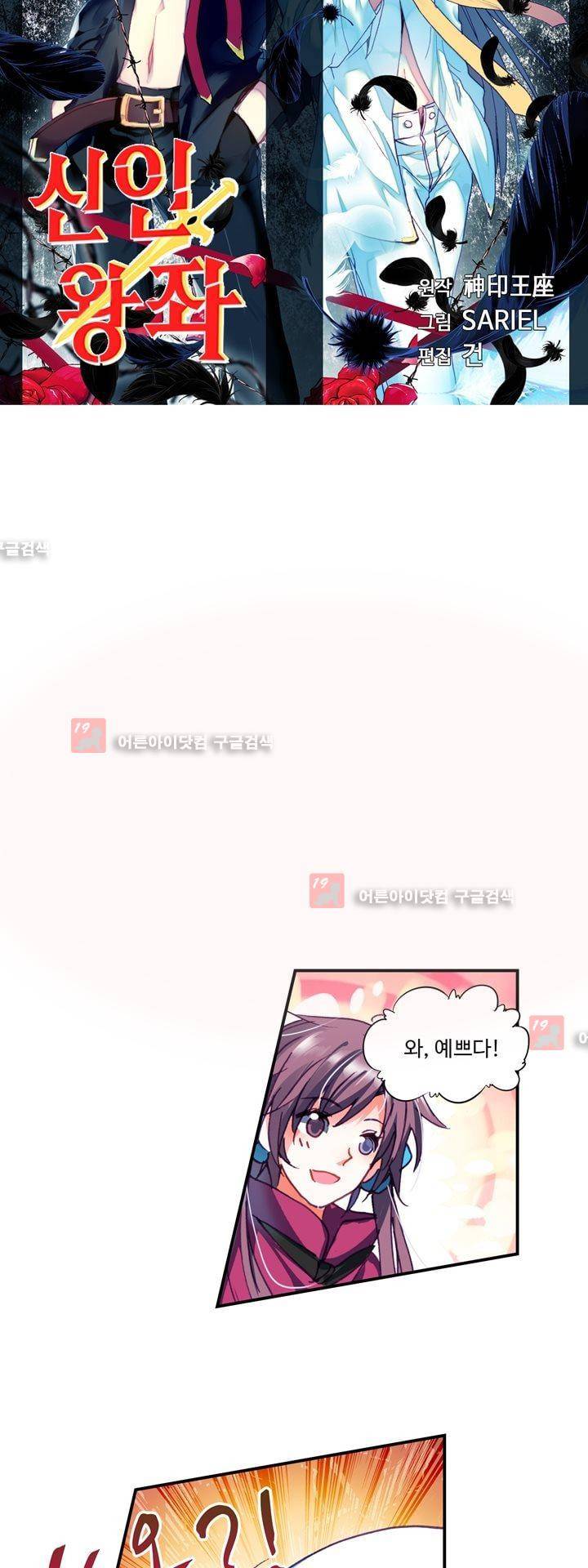 신인왕좌 145화 4