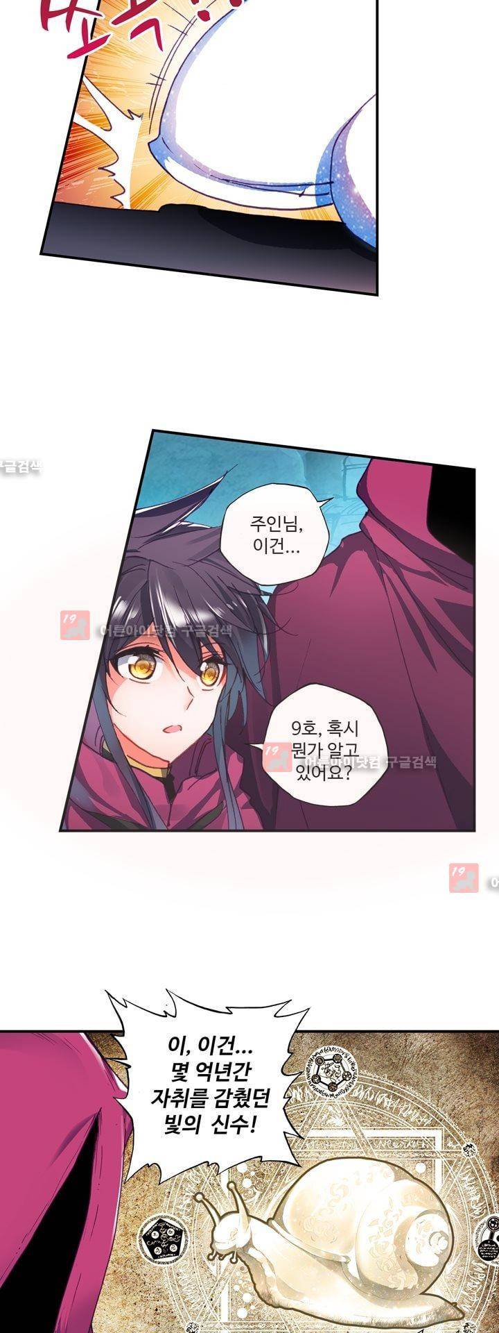신인왕좌 145화 5