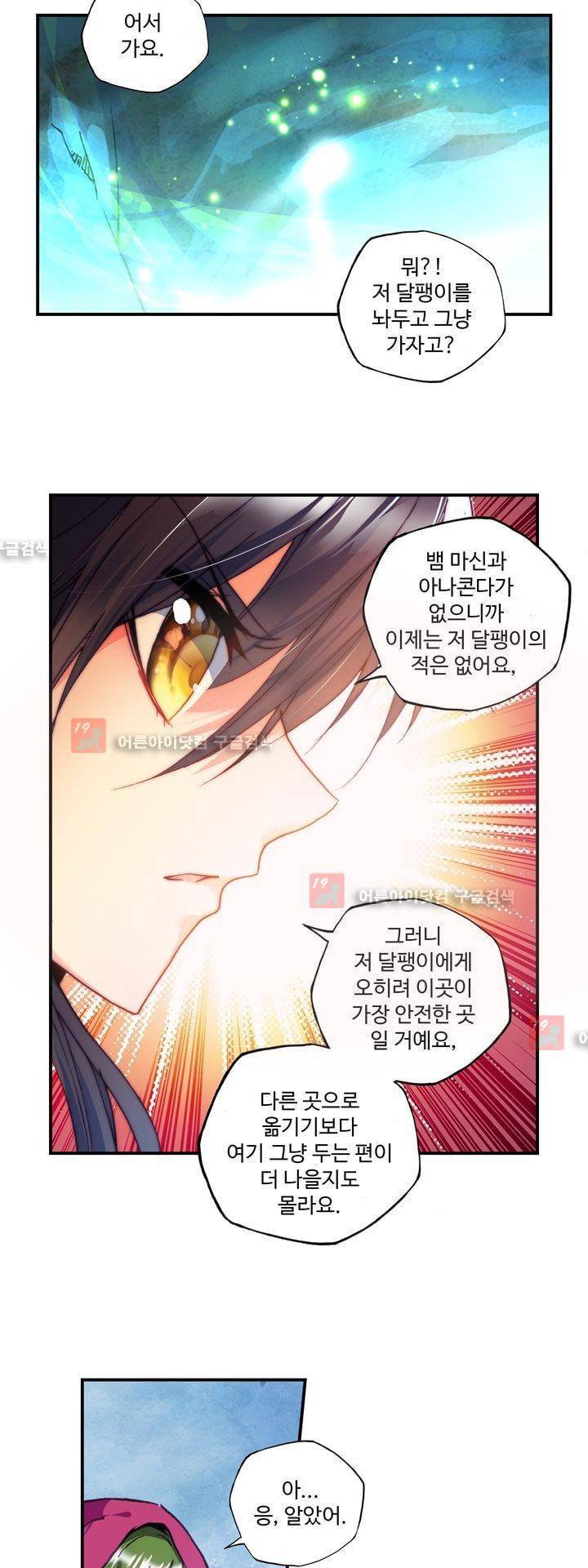 신인왕좌 145화 7
