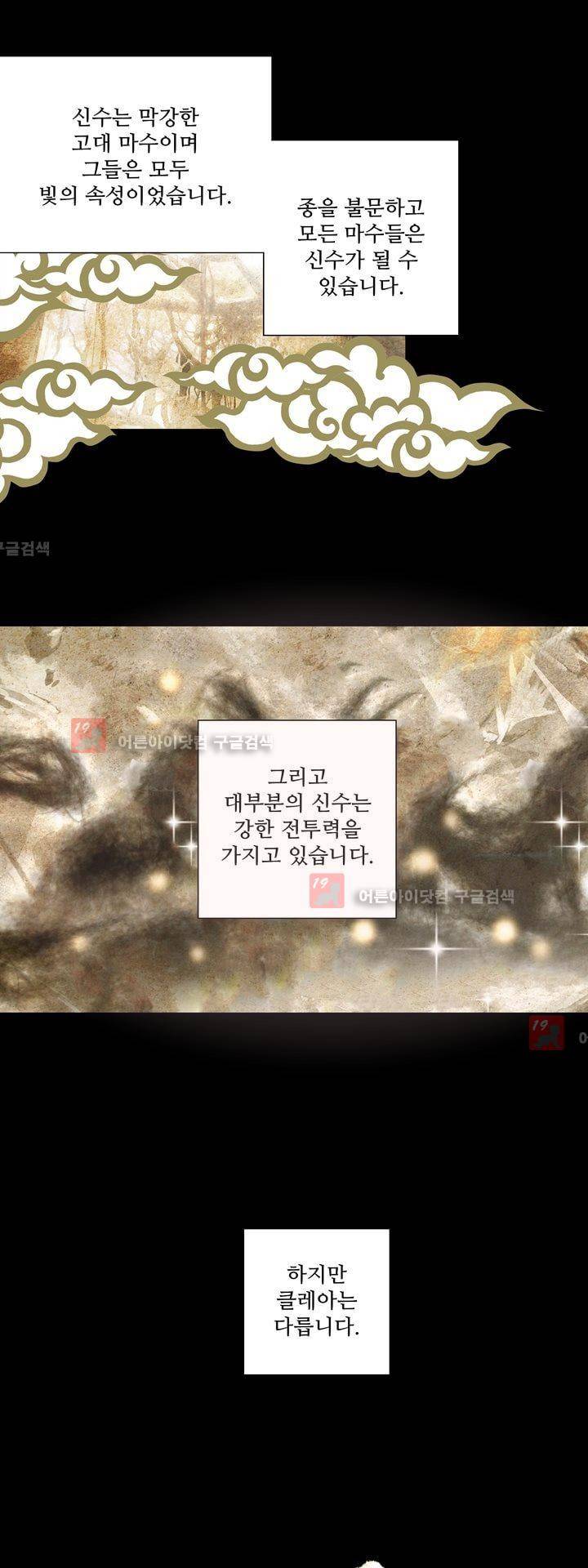 신인왕좌 145화 10