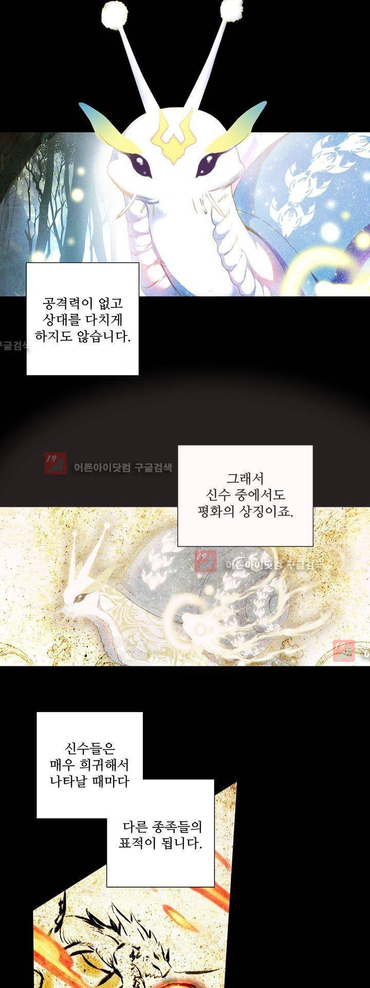 신인왕좌 145화 11