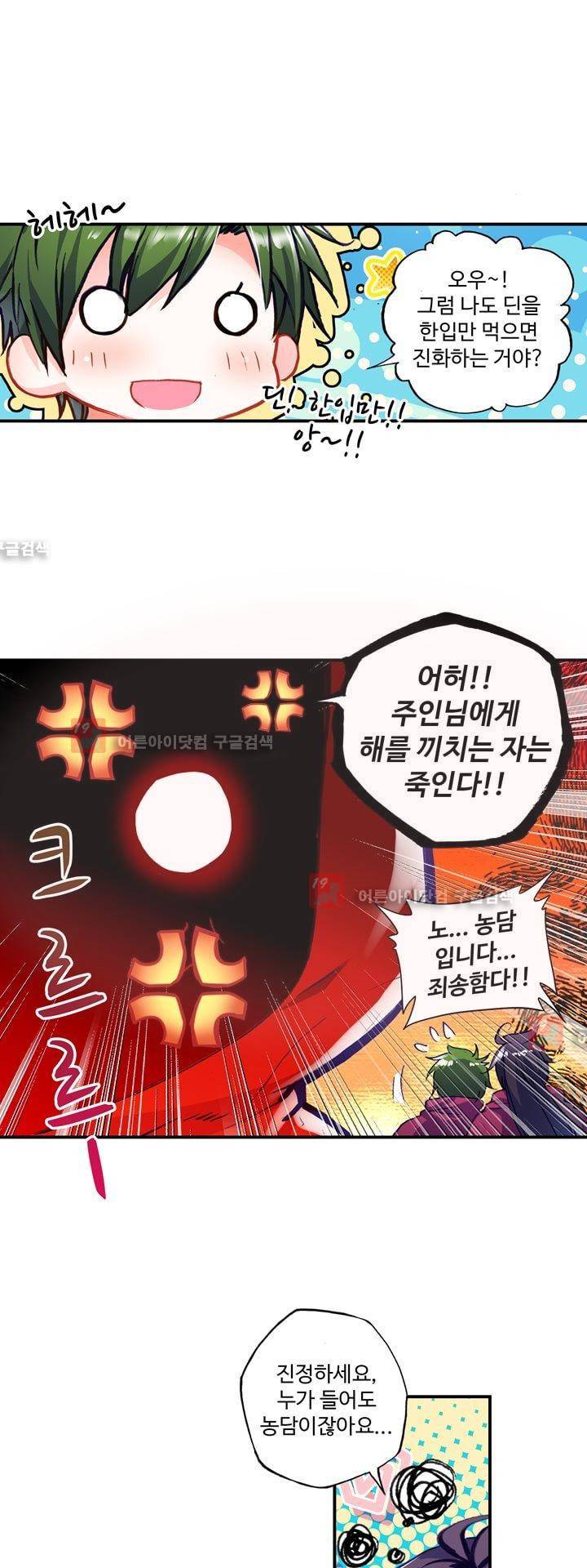 신인왕좌 145화 15