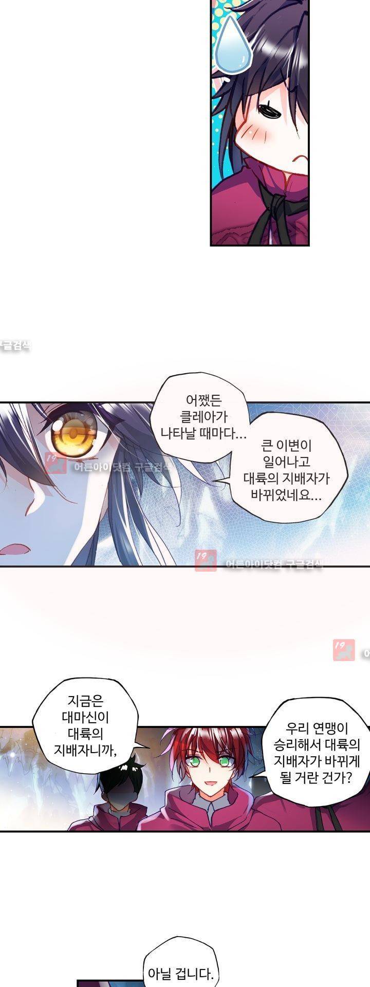 신인왕좌 145화 16