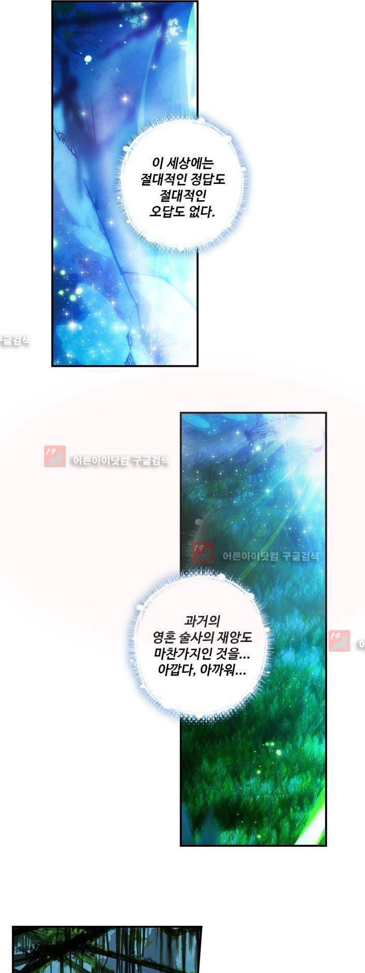 신인왕좌 145화 24