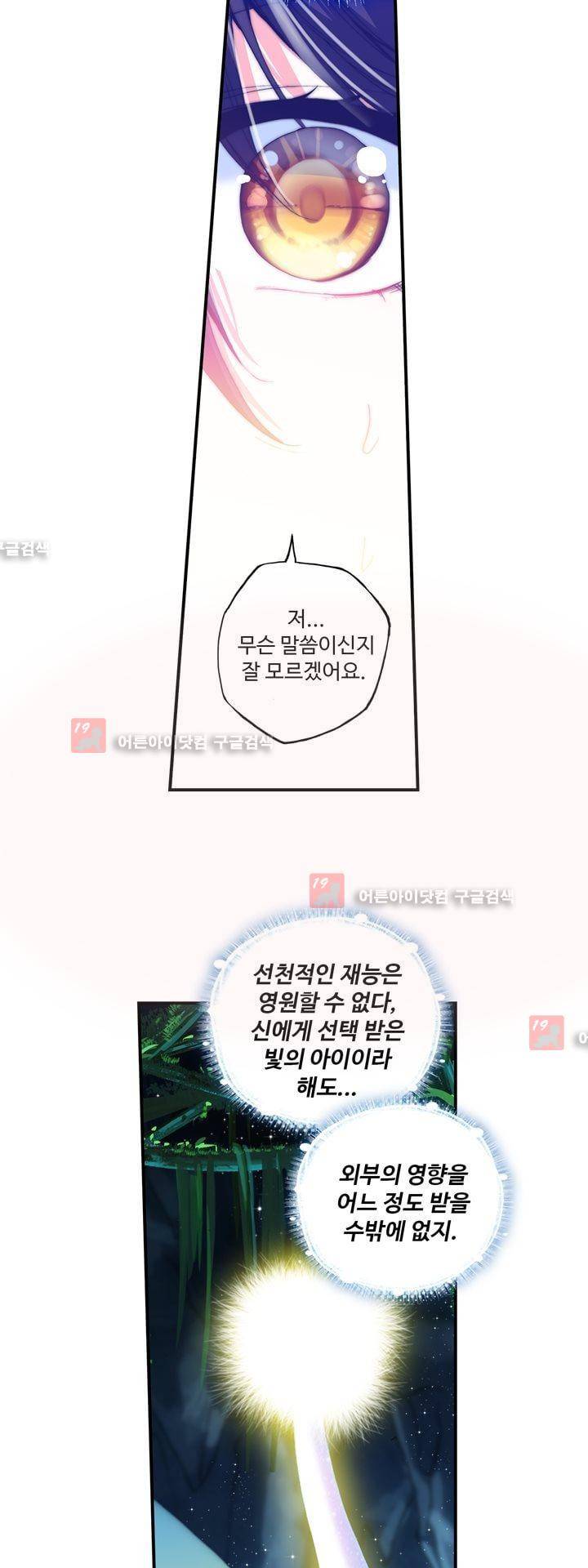 신인왕좌 145화 26