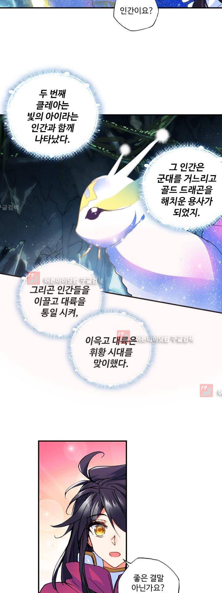 신인왕좌 145화 29