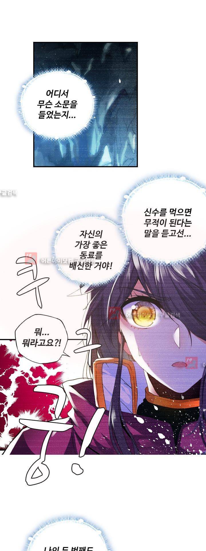 신인왕좌 145화 31