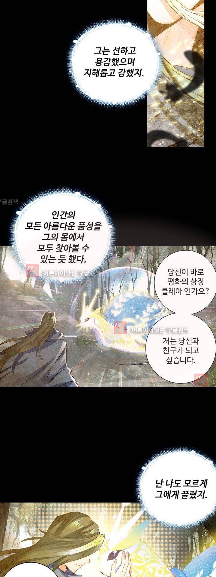 신인왕좌 145화 34