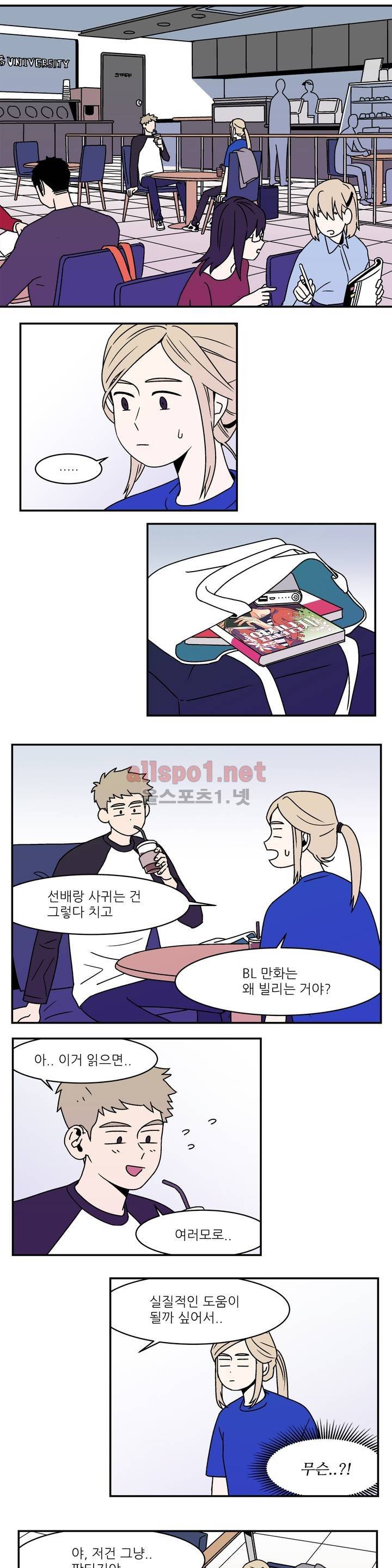욕망이라는 것에 대하여 5화 1