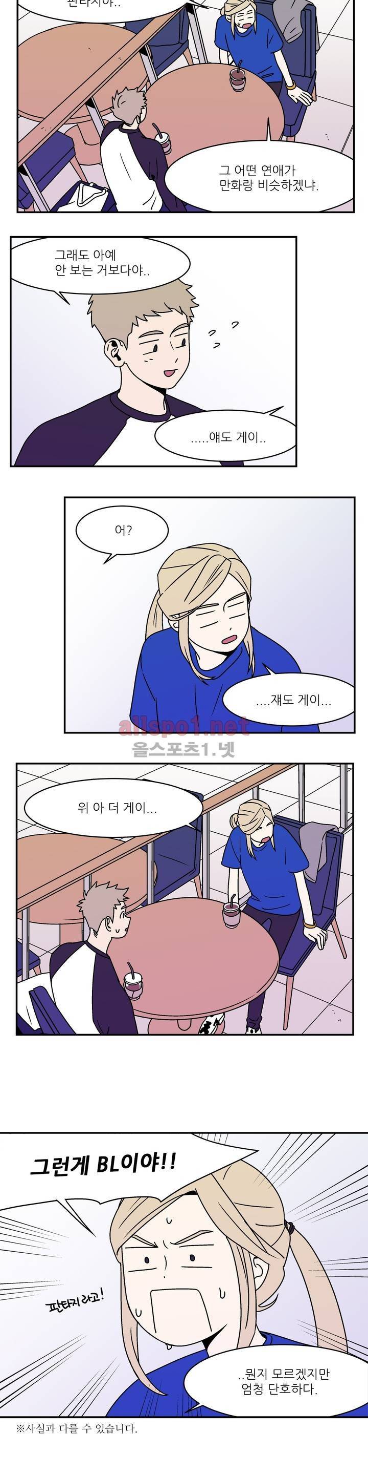 욕망이라는 것에 대하여 5화 2