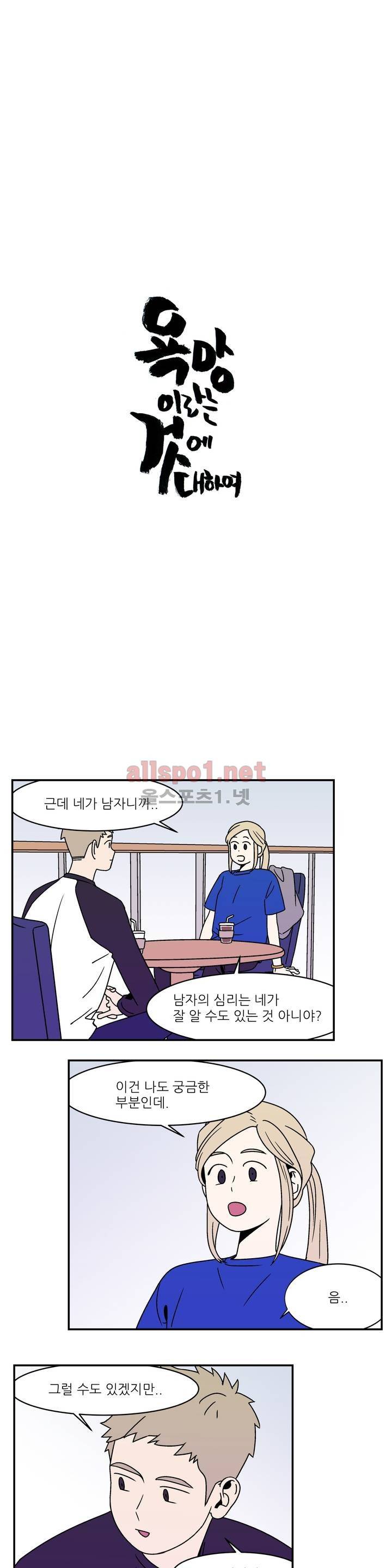 욕망이라는 것에 대하여 5화 3