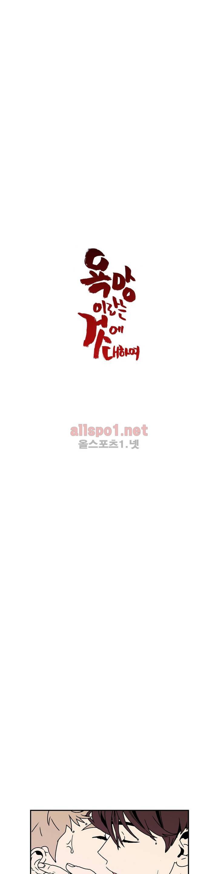 욕망이라는 것에 대하여 25화 1