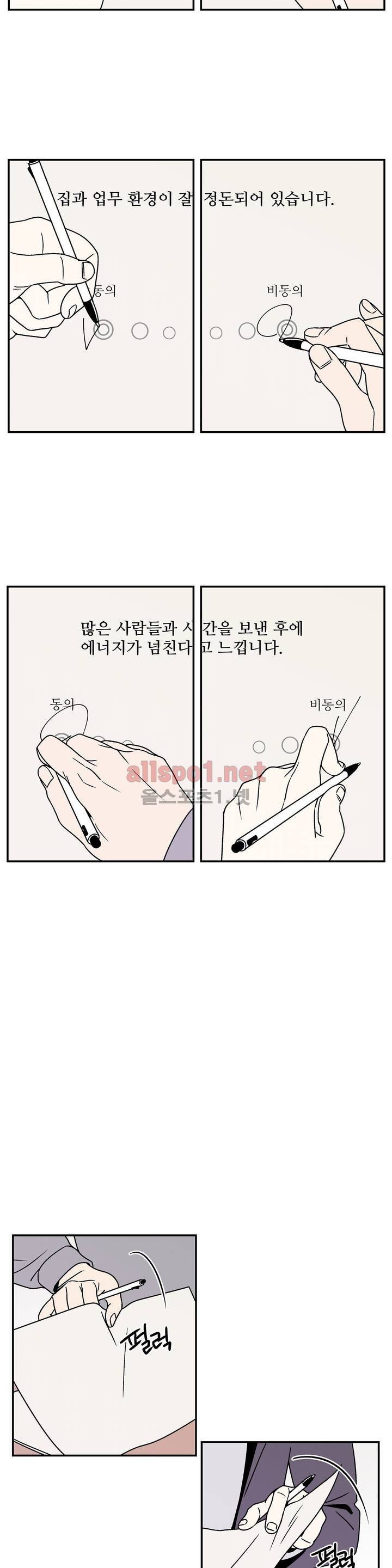 욕망이라는 것에 대하여 35화 (2부) 2
