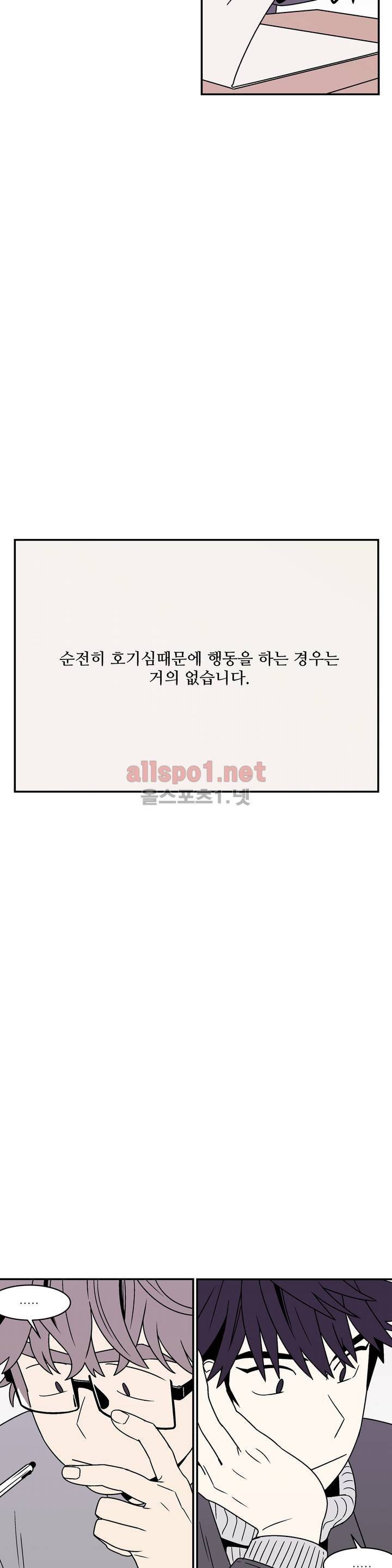 욕망이라는 것에 대하여 35화 (2부) 3