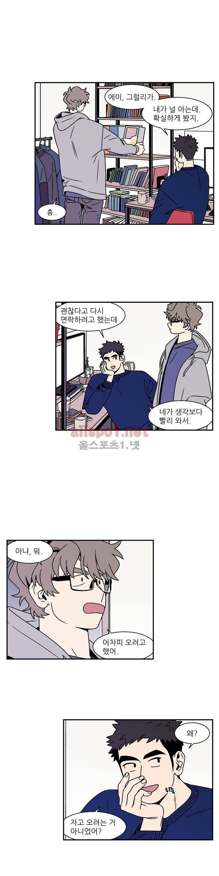 욕망이라는 것에 대하여 45화 (2부) 4