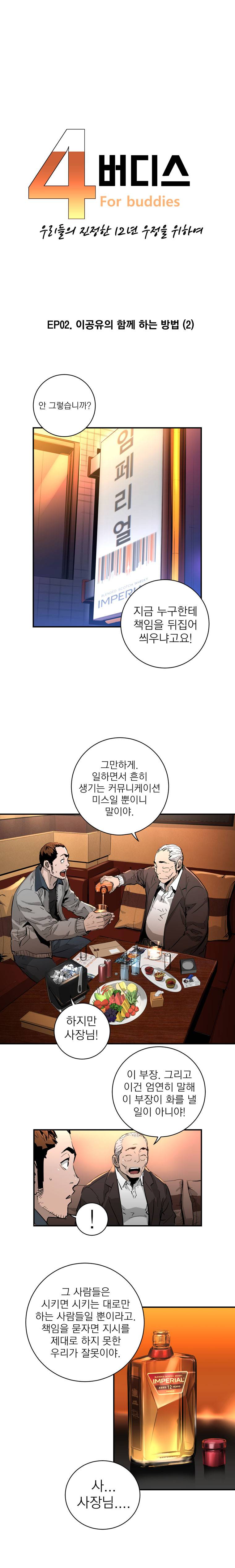 4버디스 4화 - 이공유의 함께 하는 방법 (2) 1