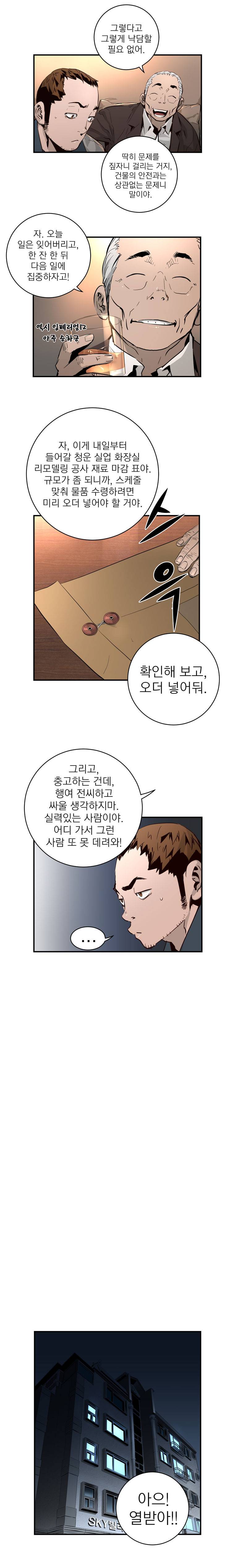 4버디스 4화 - 이공유의 함께 하는 방법 (2) 2