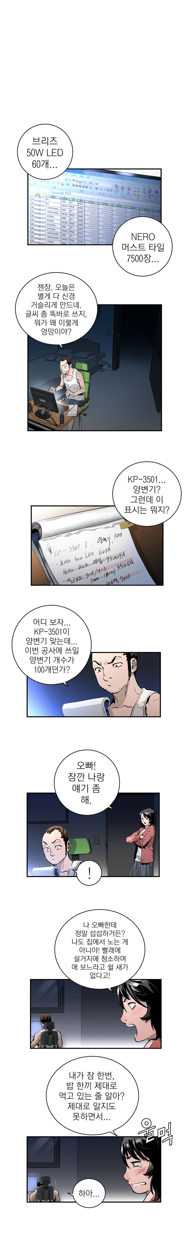 4버디스 4화 - 이공유의 함께 하는 방법 (2) 4