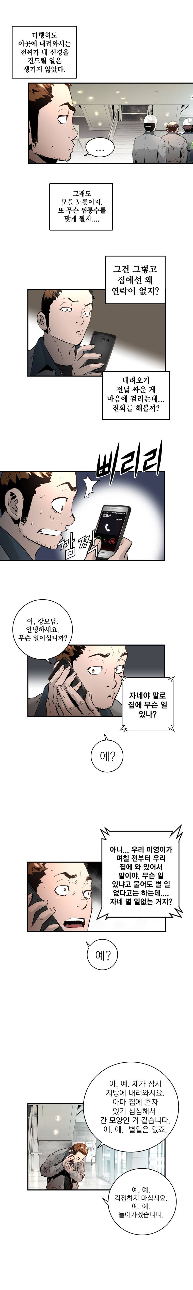 4버디스 4화 - 이공유의 함께 하는 방법 (2) 6