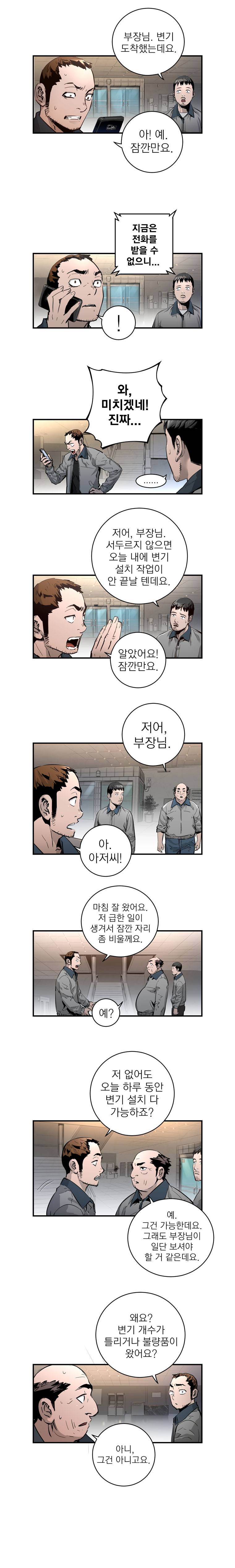4버디스 4화 - 이공유의 함께 하는 방법 (2) 8