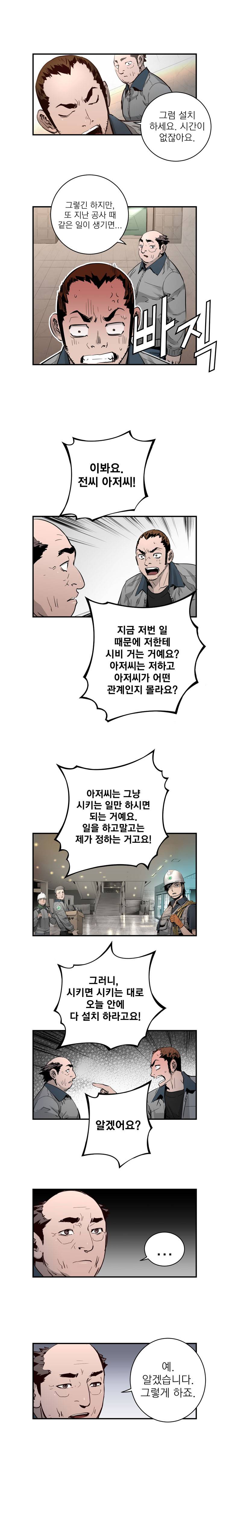 4버디스 4화 - 이공유의 함께 하는 방법 (2) 9
