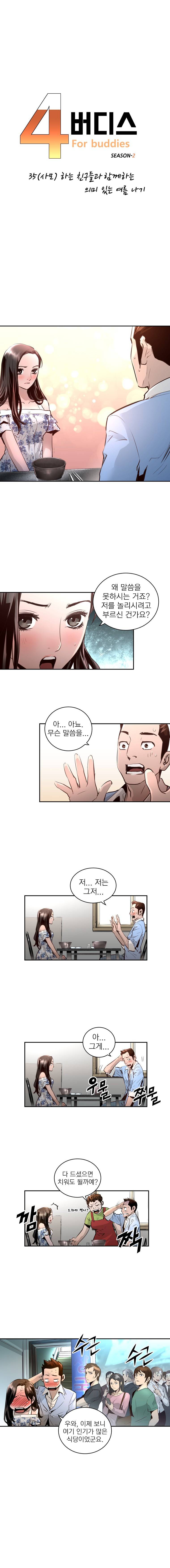4버디스 시즌2 4화 1