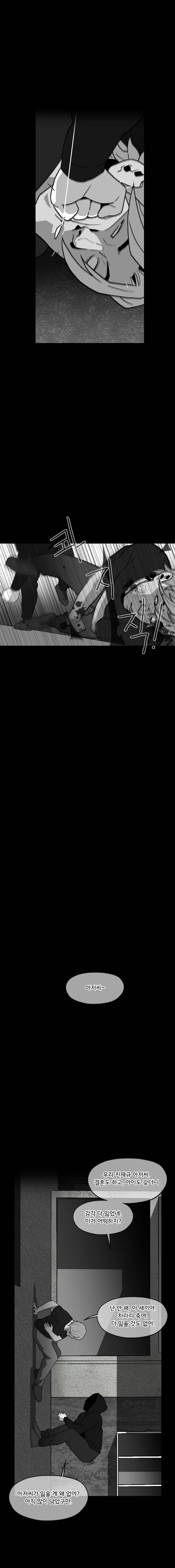 메모리스트 34화 2