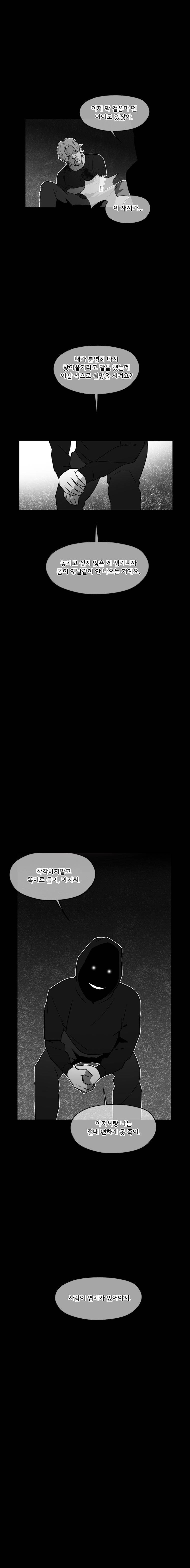 메모리스트 34화 3