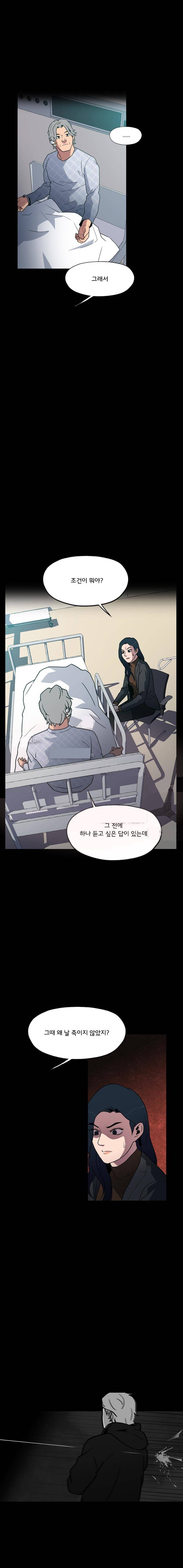 메모리스트 34화 4