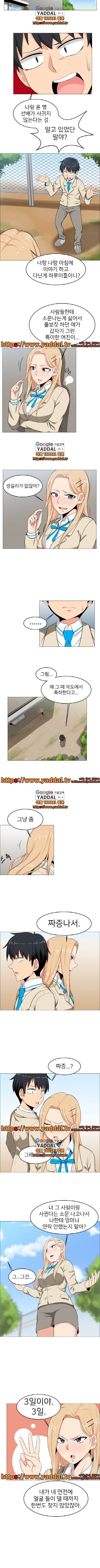선배가 합법이든 아니든 안된다구요 5화 2