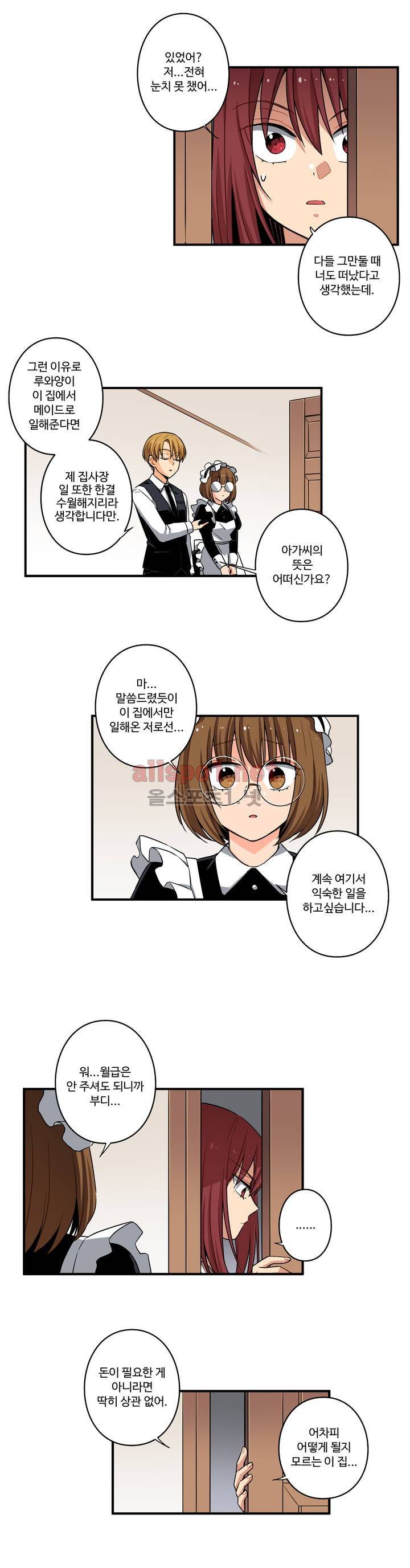 내 집사는 비정규직 4화 2