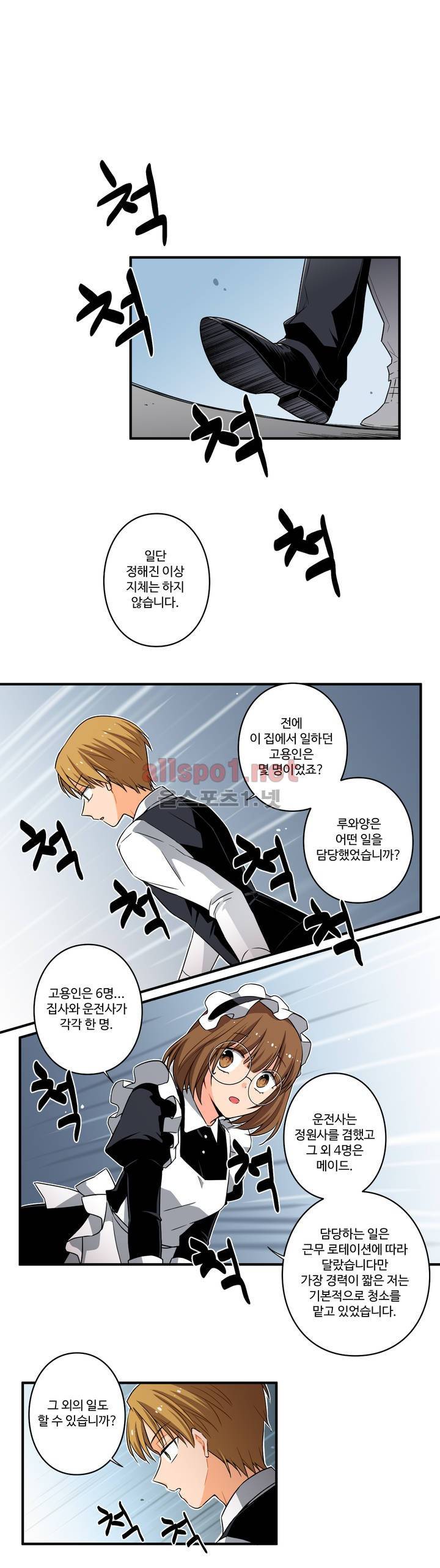 내 집사는 비정규직 4화 4
