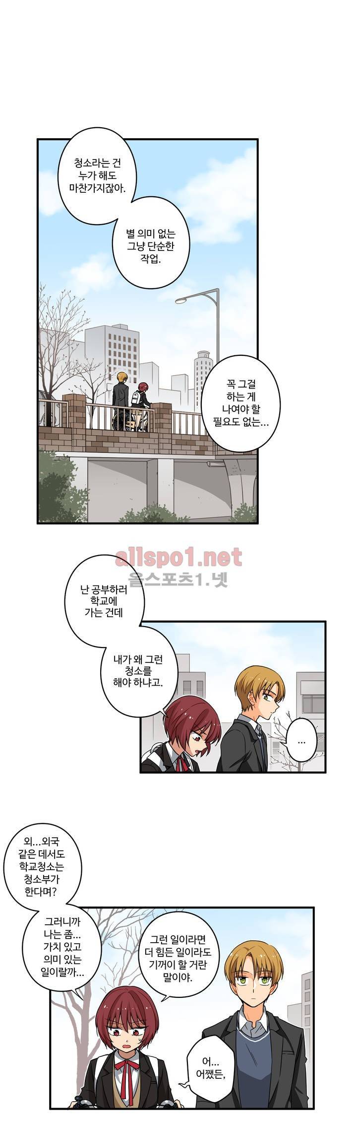 내 집사는 비정규직 13화 1