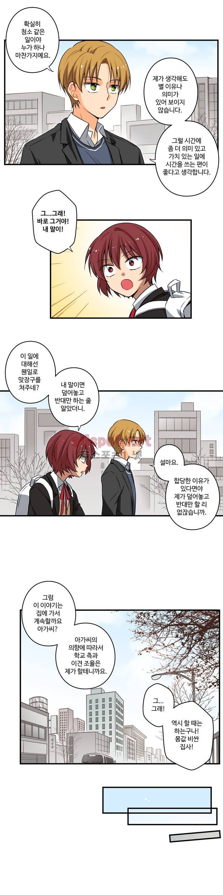 내 집사는 비정규직 13화 3