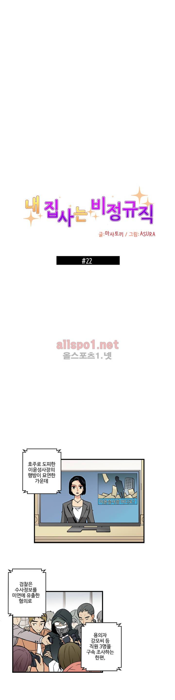 내 집사는 비정규직 22화 1