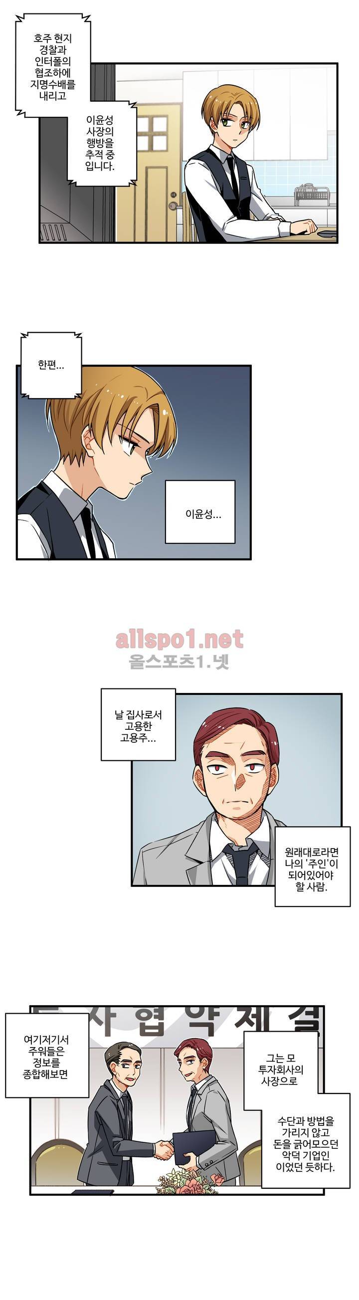 내 집사는 비정규직 22화 2
