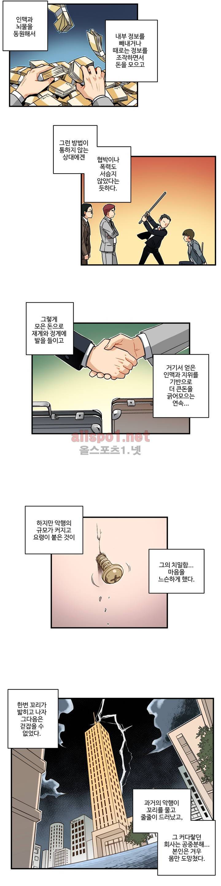 내 집사는 비정규직 22화 3