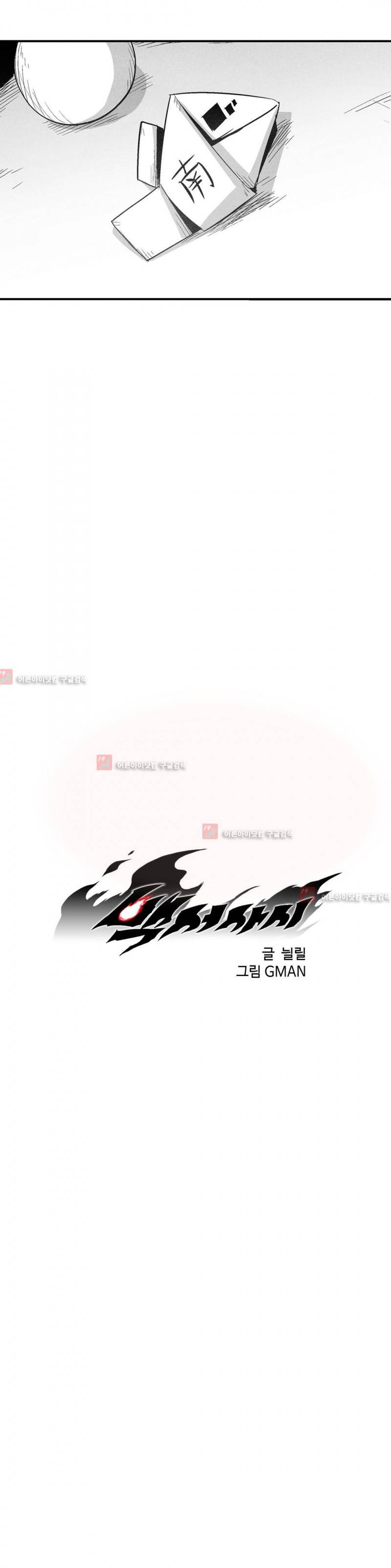 백서사시 98화 3