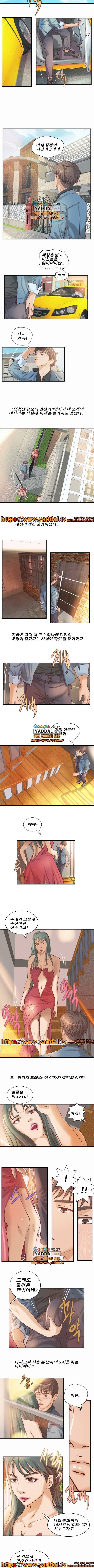 야한 맛이 좋아 23화 3