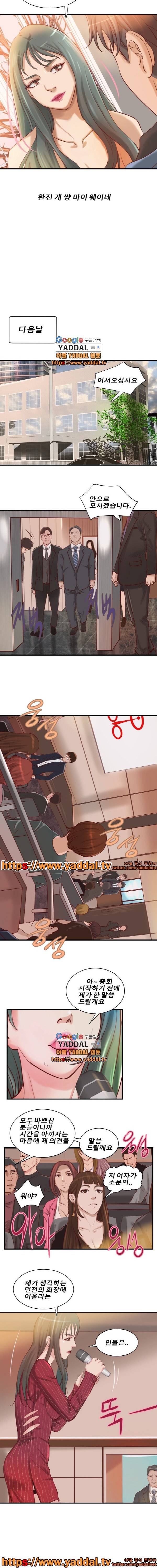 야한 맛이 좋아 23화 4