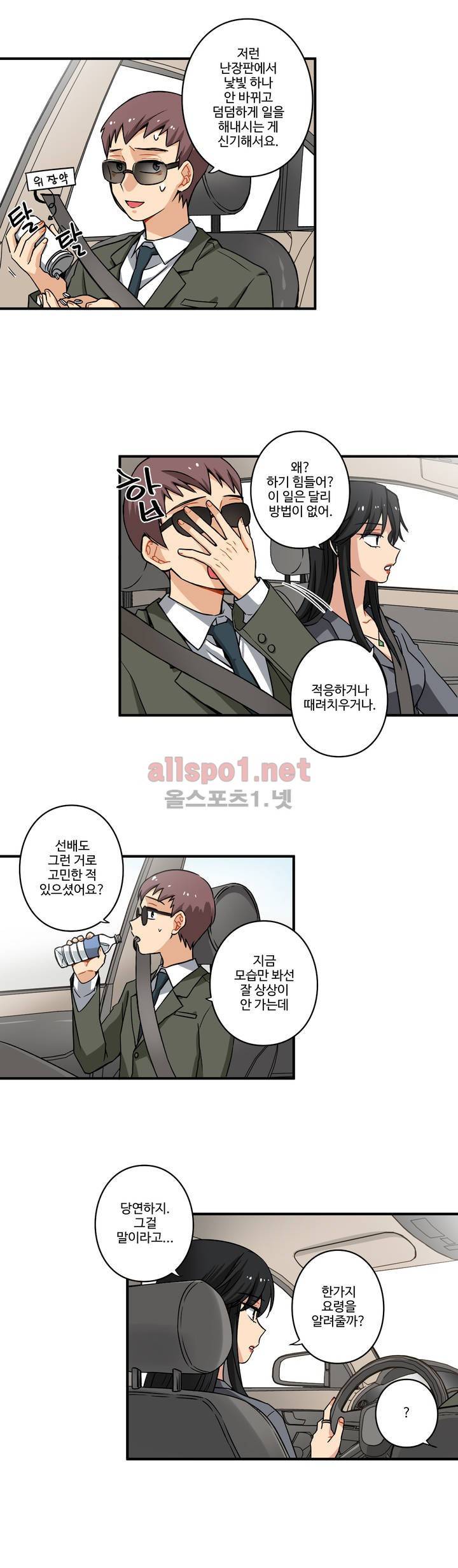 내 집사는 비정규직 42화 3