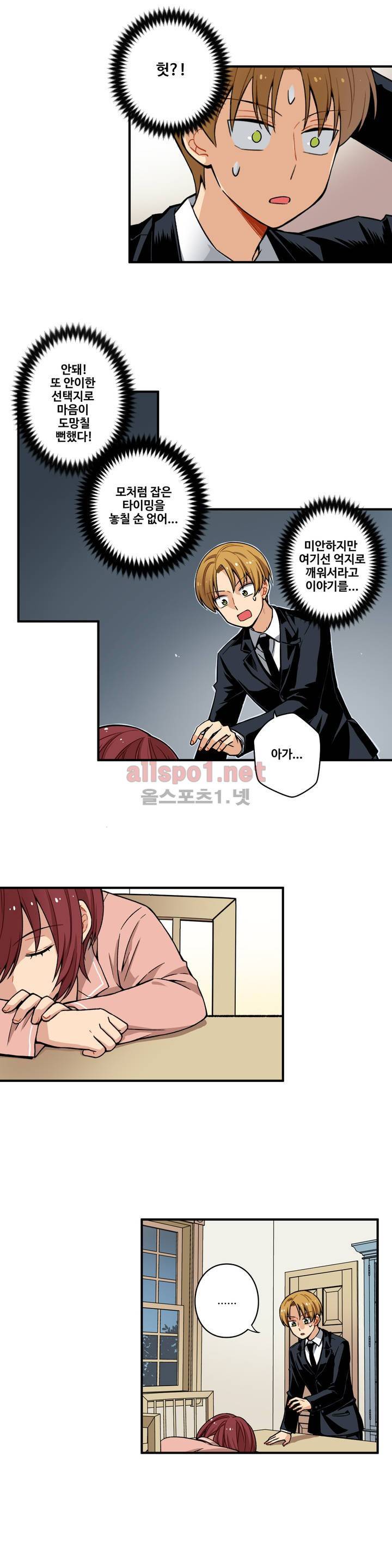 내 집사는 비정규직 59화 4