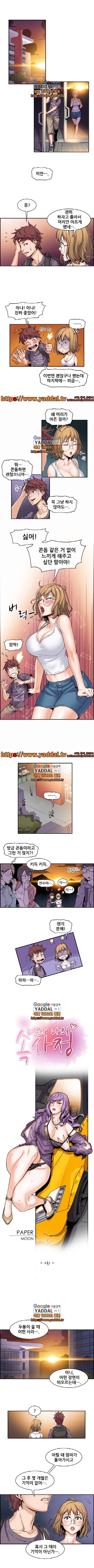 너와 나의 속사정 2화 1