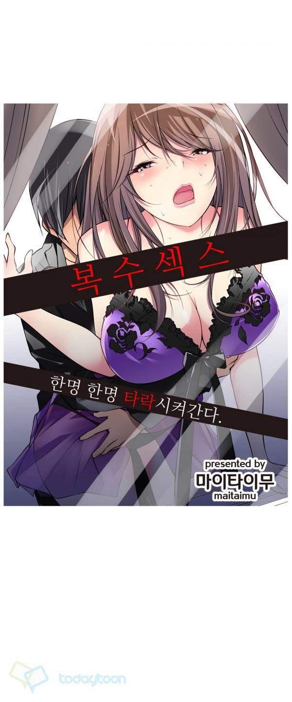 복수섹스 8화 1