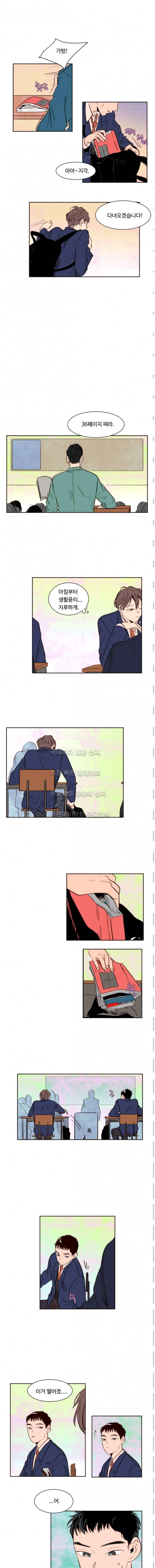 남의 BL만화 1화 2