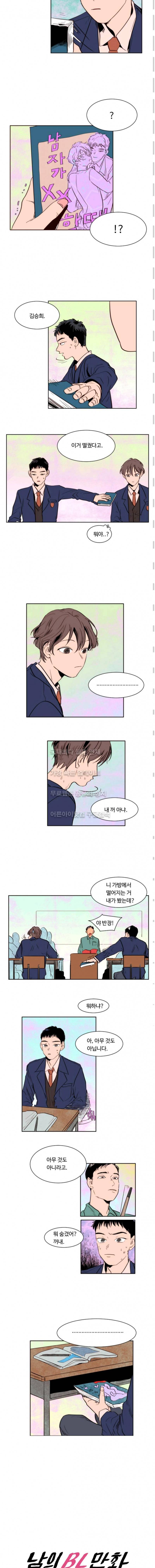 남의 BL만화 1화 3
